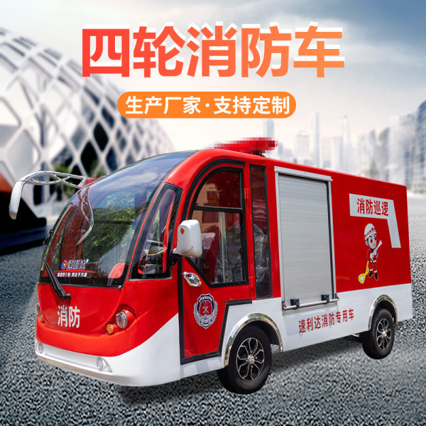 四輪消防車(chē)